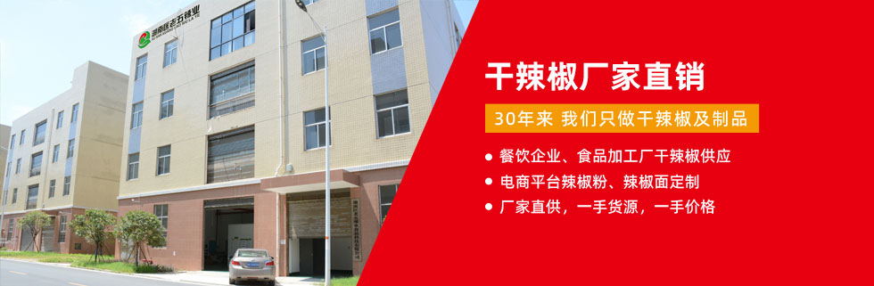 匡老五辣椒基地